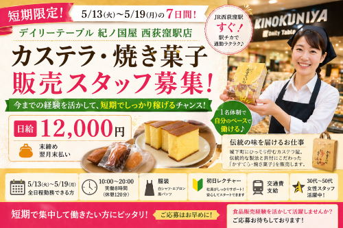 短期のかすてらと焼き菓子販売 5/14～19