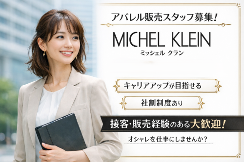 週4日６時間のレディースアパレル販売スタッフ
