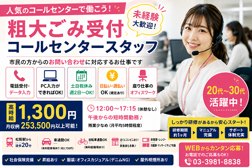 週2日から相談可の粗大ごみ受付コールセンタースタッフ