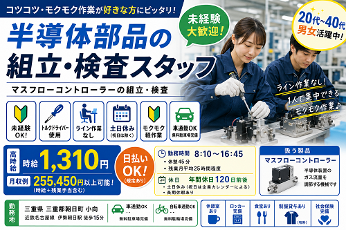 モクモク軽作業の半導体部品の組立・検査スタッフ