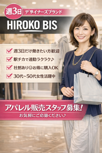 週3日のレディースアパレル販売スタッフ