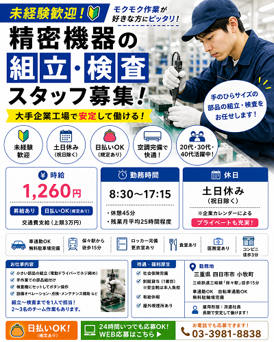 日勤のみ精密機器の組立・検査スタッフ