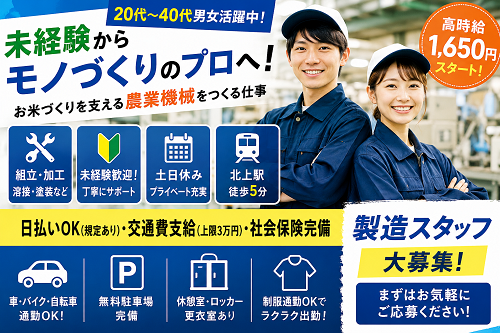 農業機械の製造スタッフ（組立・加工・検査・溶接・塗装）