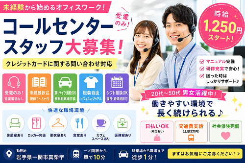 コールセンタースタッフ（電話受付・カスタマーサポート・データ入力）