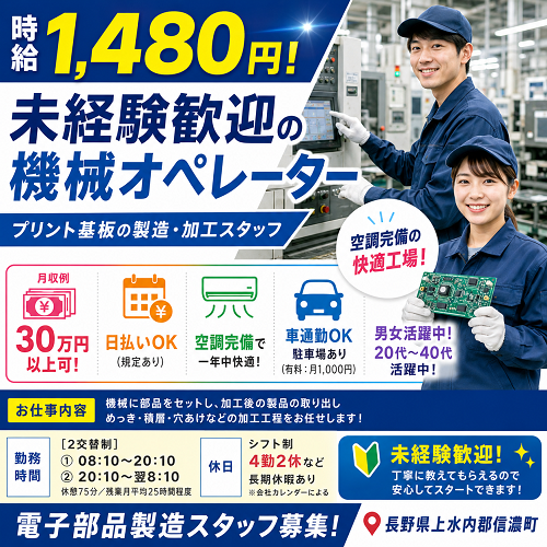 電子部品工場の機械オペレーター（プリント基板製造・加工スタッフ）
