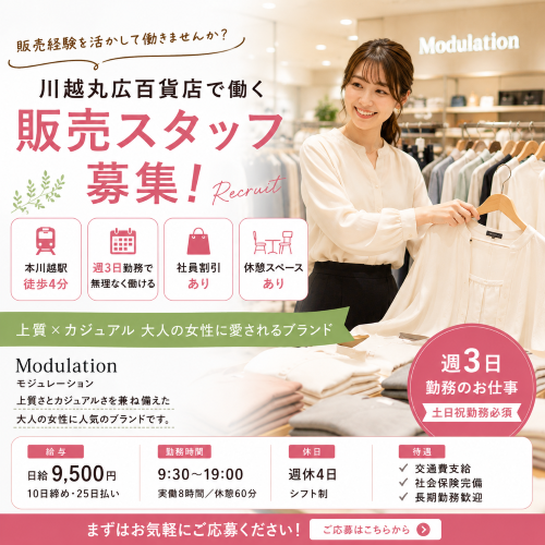 週3日のレディースアパレル販売