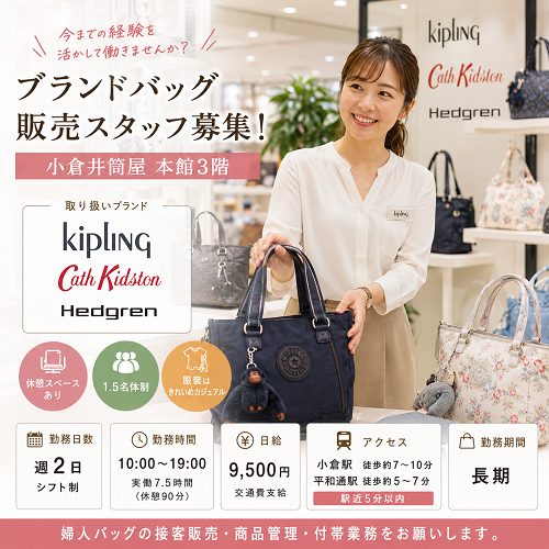 週2日の婦人ブランドバッグ販売　