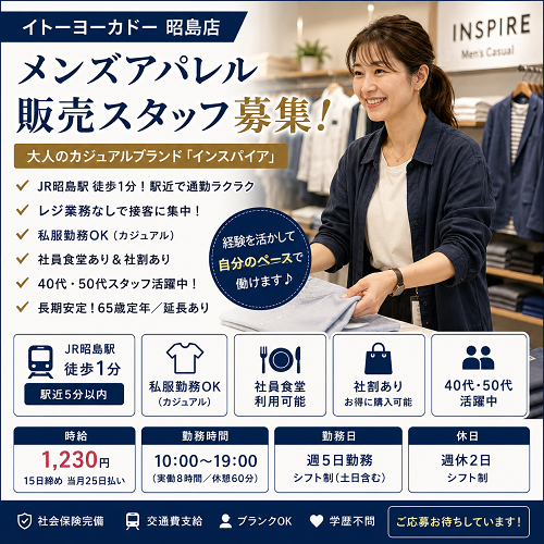 メンズアパレル販売スタッフ　インスパイア