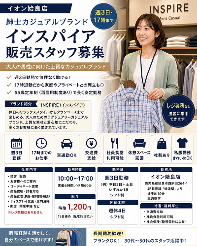 週3日の紳士カジュアルブランド販売