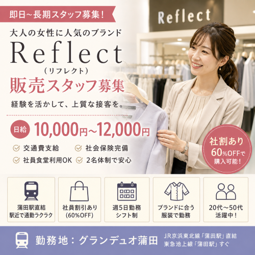 レディースアパレル販売スタッフ
