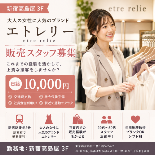 レディースアパレル販売スタッフ
