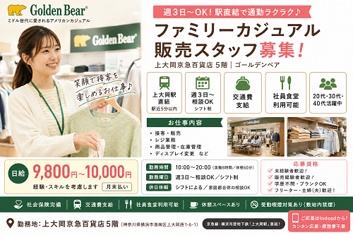 アパレル販売スタッフ（婦人服・紳士服・キッズウェア）