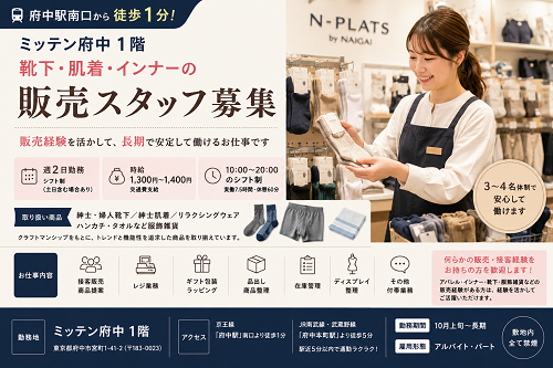 週2日の靴下・肌着・インナーの販売スタッフ