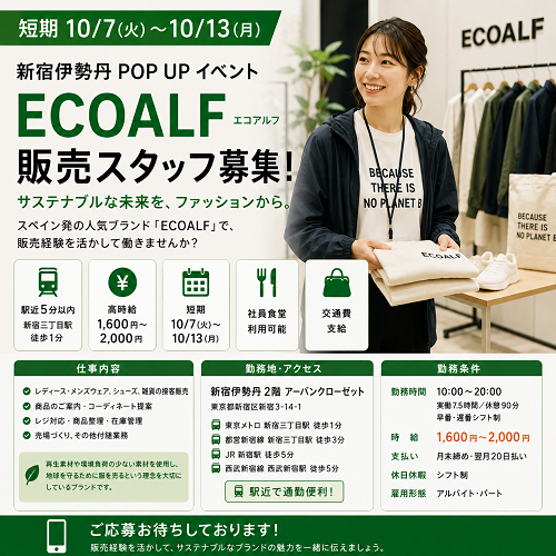 短期のアパレル販売　ECOALF 10/7～13