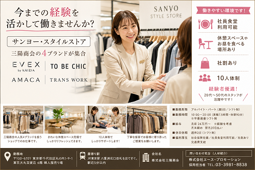 婦人服販売　サンヨースタイルストア