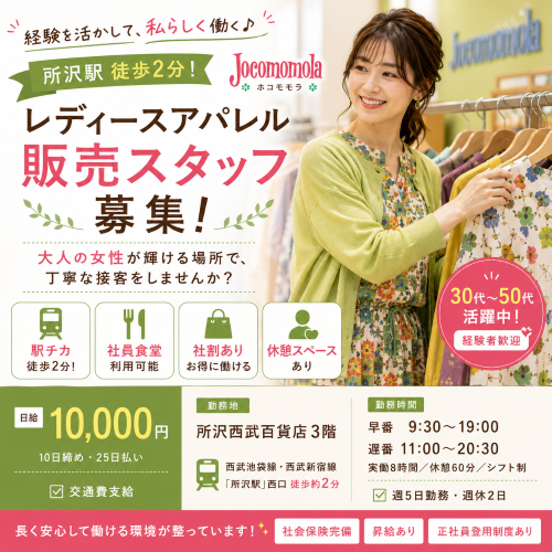 レディースアパレル婦人服販売