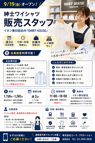 紳士ワイシャツ販売スタッフ
