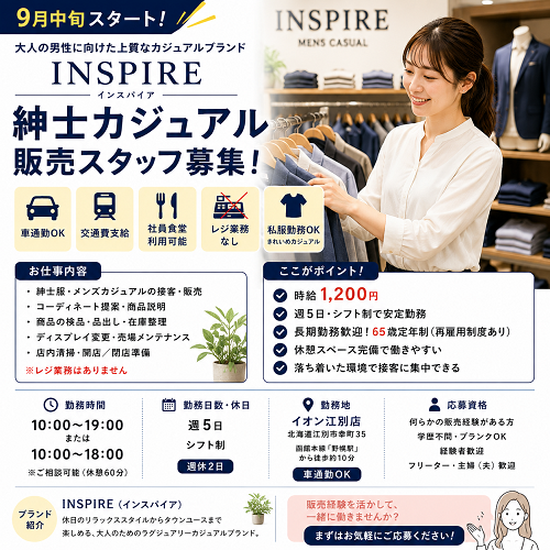 紳士服・メンズカジュアル販売スタッフ