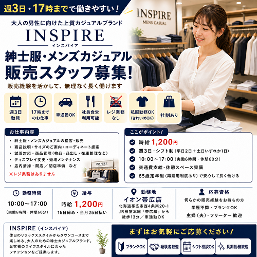 週3日の紳士カジュアルブランド販売