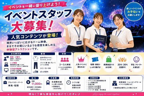 短期のイベントスタッフ　9/5.6