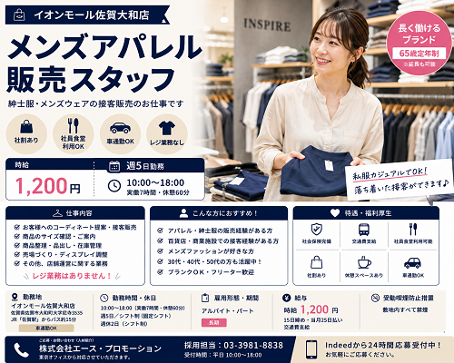 メンズアパレル販売スタッフ