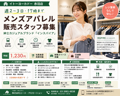 週2or3日の紳士カジュアルブランド販売
