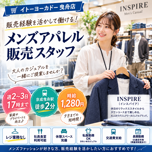 週2or3日の紳士カジュアルブランド販売