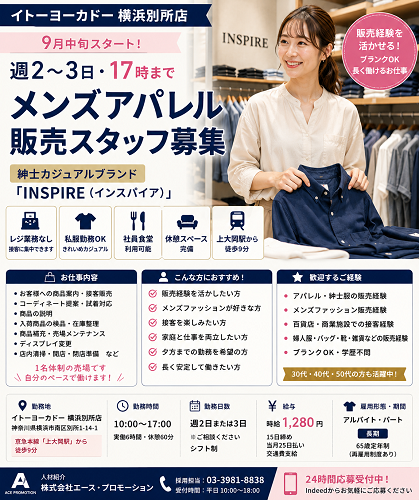 週2or3日の紳士カジュアルブランド販売
