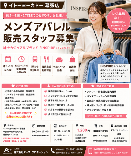 週2or3日の紳士カジュアルブランド販売