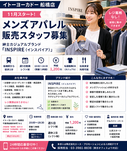 メンズアパレル販売スタッフ
