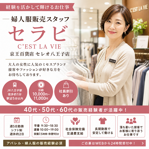 婦人服販売スタッフ