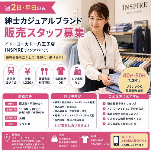 週2日の紳士カジュアルブランド販売