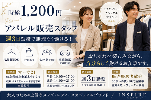 週3日のアパレル販売スタッフ（メンズ・レディースカジュアル）