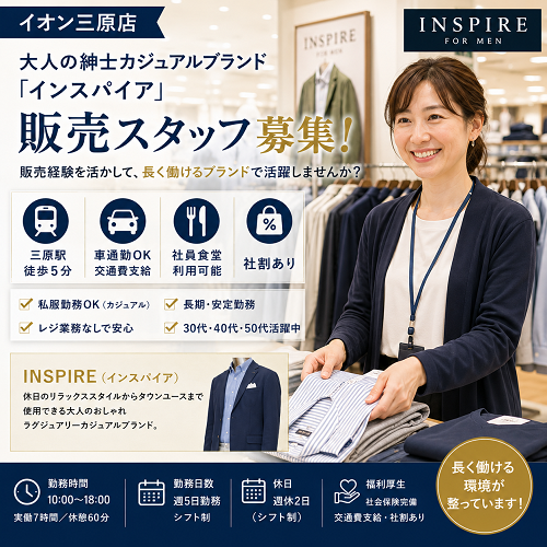 メンズカジュアル販売スタッフ（紳士服・アパレル・ファッション販売）