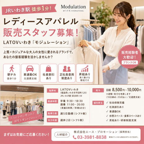 レディースアパレル販売