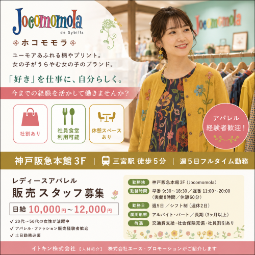  レディースアパレル婦人服販売