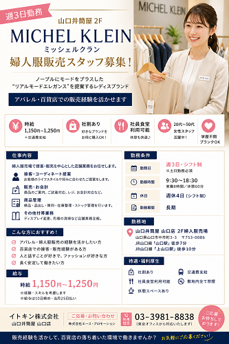 週3日の婦人服販売