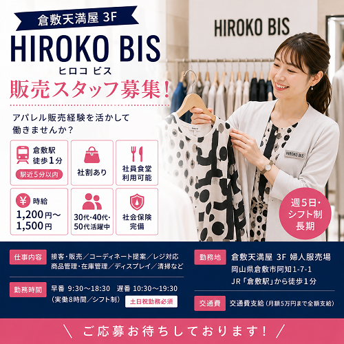 レディースアパレル販売スタッフ