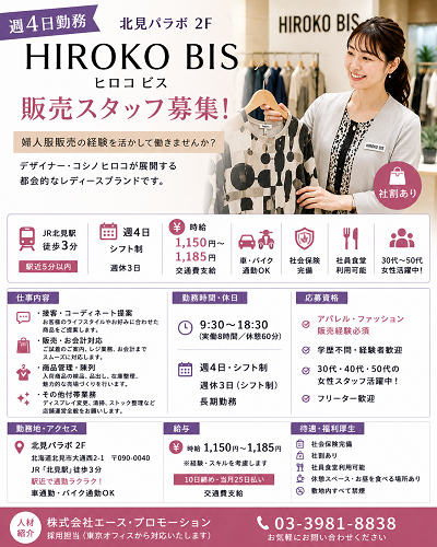 週4日のレディースアパレル販売スタッフ