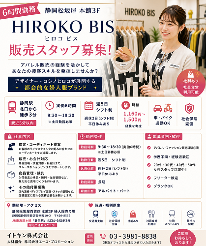 ６時間勤務のレディースアパレル販売