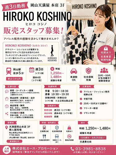 週3日のレディースアパレル販売スタッフ