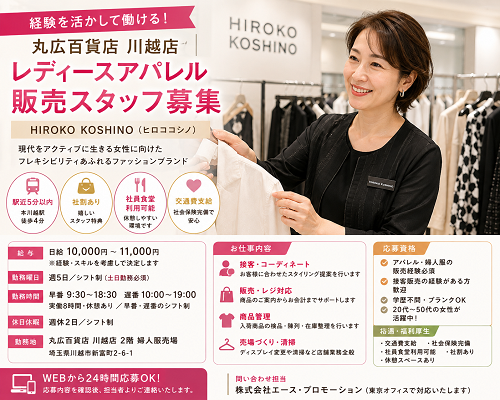 レディースアパレル販売スタッフ