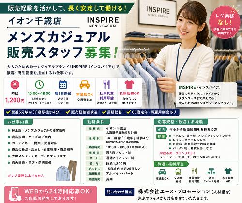 メンズカジュアル販売スタッフ