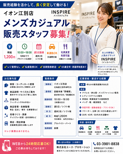 メンズカジュアル販売スタッフ