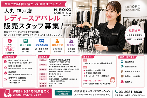 レディースアパレル販売スタッフ