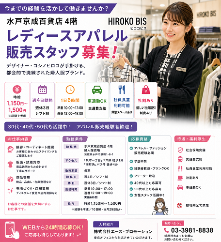 レディースアパレル販売スタッフ