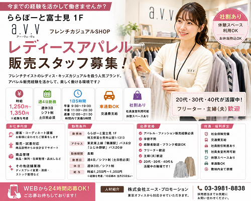 レディースアパレル販売スタッフ