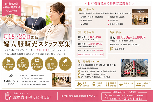 月18から20日の婦人カジュアル販売 