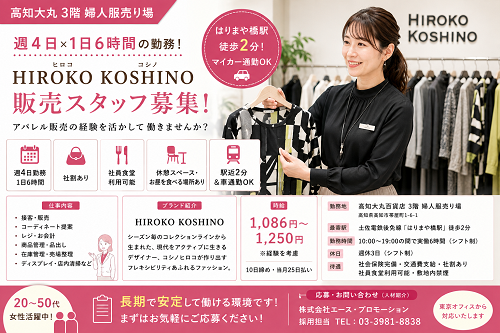 週4日6時間のレディースアパレル販売スタッフ