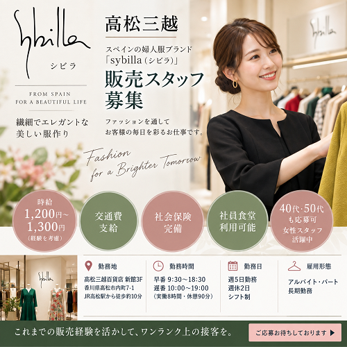 レディースアパレル販売スタッフ